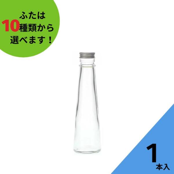 SSG-120A 丸瓶 1本入 酒瓶 ふた付 ガラス瓶 保存瓶 ワイン瓶 焼酎 ジュース 酒 梅酒 ...