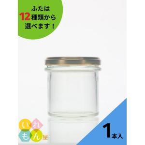 C-140ST 丸瓶 1本入 ジャム瓶 ふた付 ガラス瓶 保存瓶 はちみつ容器 小さい かわいい 可...