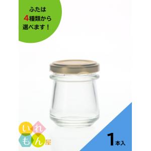 しりばり50 丸瓶 1本入 ジャム瓶 ふた付 ガラス瓶 保存瓶 はちみつ容器 小さい かわいい 可愛...