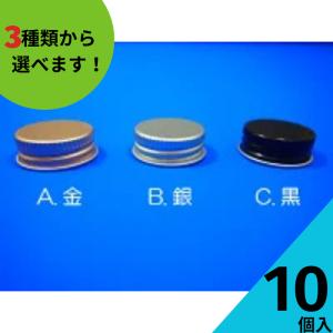 アルミネジキャップ 10個入り 酒瓶 飲料瓶 ジ...の商品画像