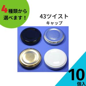 58ツイストキャップ 10個入り ジャム瓶 調味料びん ガラス瓶 ネコポス