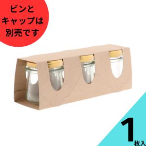 ラッピング箱 ジャム瓶 化粧箱 ジャム瓶3個箱 100枚入 EE-540