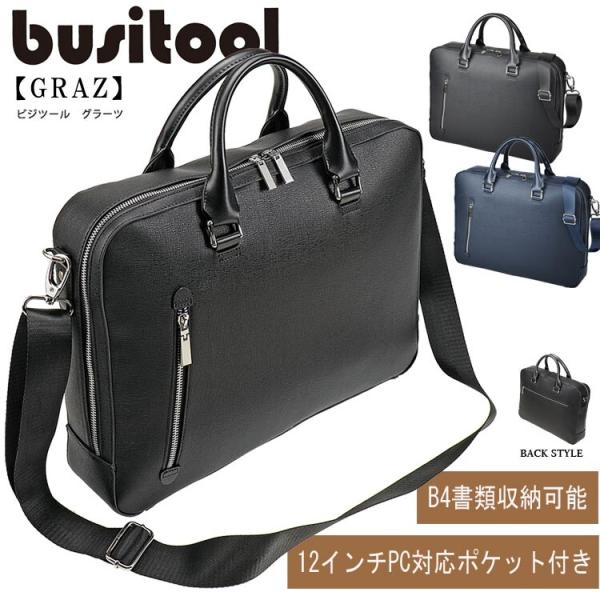【BUSITOOL(ビジツール)】ビジネスバッグ ブリーフケース ダブルルーム B4サイズ収納可能 ...