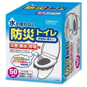 【簡易トイレ】『オルディ 防災トイレ BT50 50回用』  1箱/３箱/５箱 【まとめ買いがお得】【送料無料(沖縄・北海道以外)】｜irgc-entrance