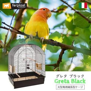 【ferplast】大型鳥用 鳥かご グレタ ブラック Greta Black フルセット オカメインコ、セキセイインコ【送料無料(沖縄・北海道以外)】