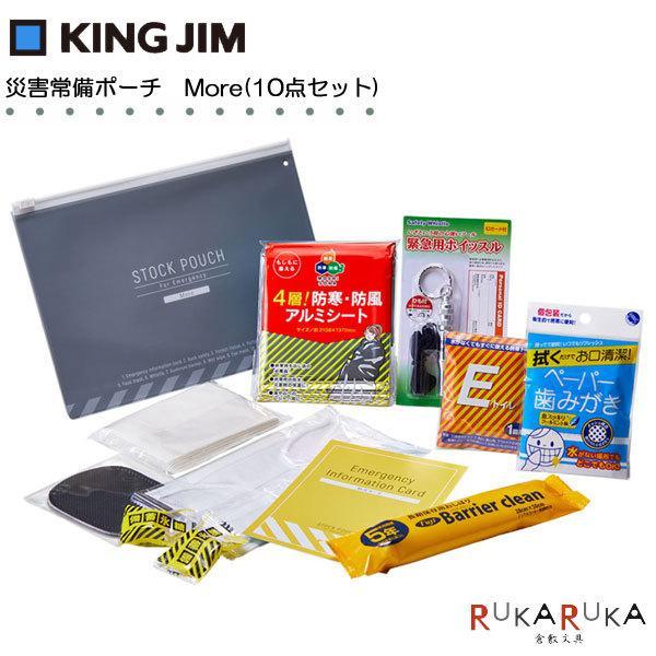 【防災用品】『災害常備ポーチMore 10点セット』 持ち歩く防災セット  簡易防災セット 携帯用【...