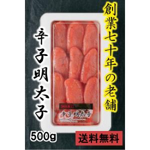 辛子明太子切子500ｇ　ご家庭用　ギフトにも　