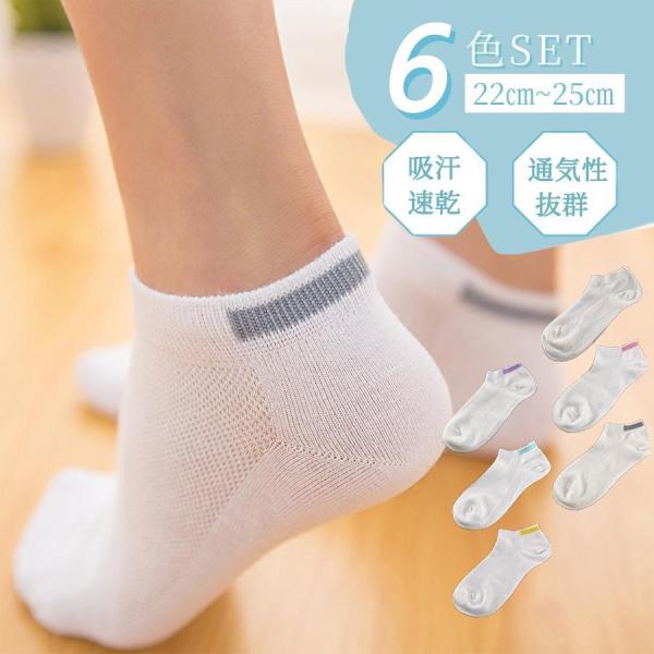 靴下 レディース 5足セット 夏 夏用 通気性 ショートメッシュ セット 5足 ソックス レディース...
