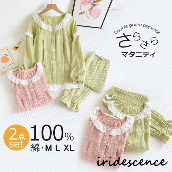 マタニティ パジャマ  春 授乳パジャマ ダブルガーゼ 二重ガーゼ 長袖長ズボン 入院パジャマ 前開...