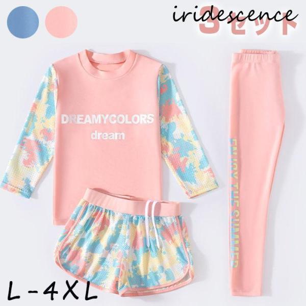 水着 女の子 男の子 キッズ 上下セット 長袖 体型カバー 3点セット 子供水着 ガールズ セパレー...