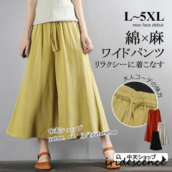 ワイドパンツ レディース 夏 七分パンツ 綿麻パンツ ガウチョパンツ ゆったり 体型カバー 着痩せ ...