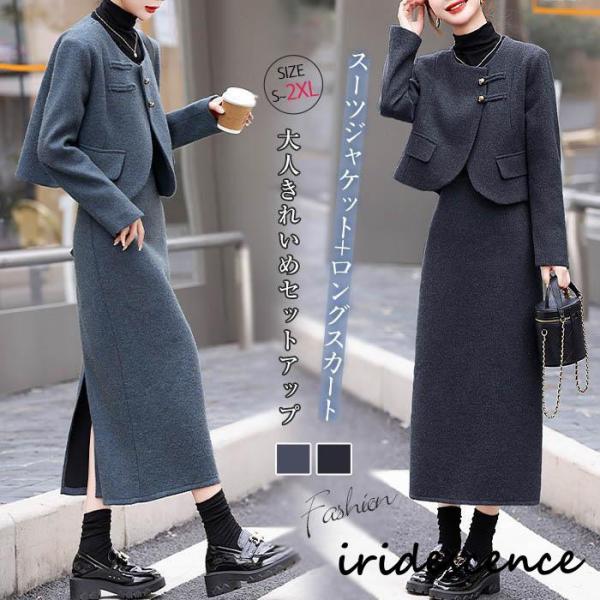 ツイードスーツ セットアップ スーツジャケット ロングスカート スリット入り 大人 きれいめ 入園式...