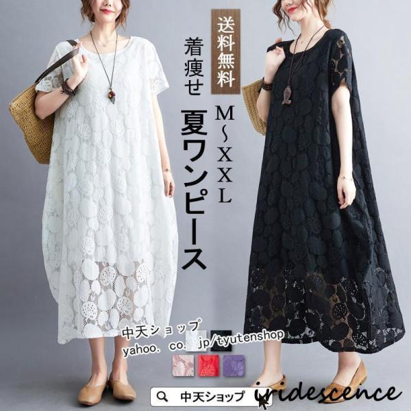 レースワンピース 半袖ワンピース 夏 きれいめ ロングワンピース ゆったり 夏ワンピース 着痩せ 気...