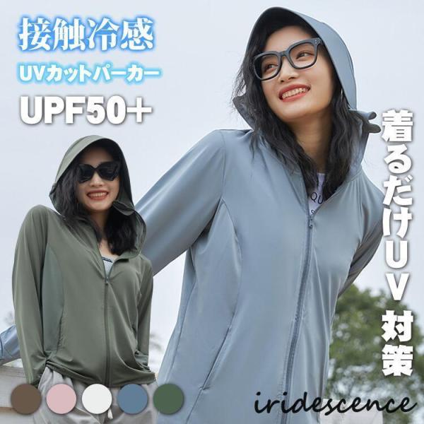 UV パーカー 指穴 uvカット ライトアウター トップス 紫外線対策 おしゃれ シンプル 首元 U...