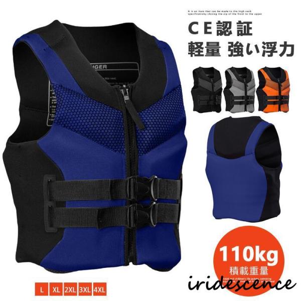 ライフジャケット フローティングベスト 4色 男 女 大人 ライフベスト 救命胴衣 lifejack...