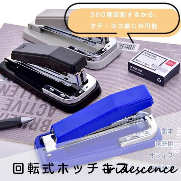 ホッチキス 回転式 タテ ヨコ 綴じ 文房具 便利 グッズ 製本 家庭用 オフィス 書類整理 軽量 ...