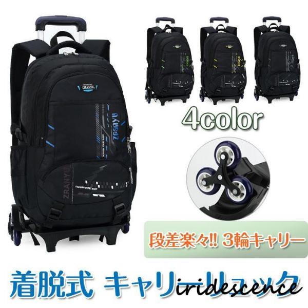 着脱式 キャリーリュック バックパック トラベル キャスター 段差楽々 3輪キャリー 再度ポケット ...