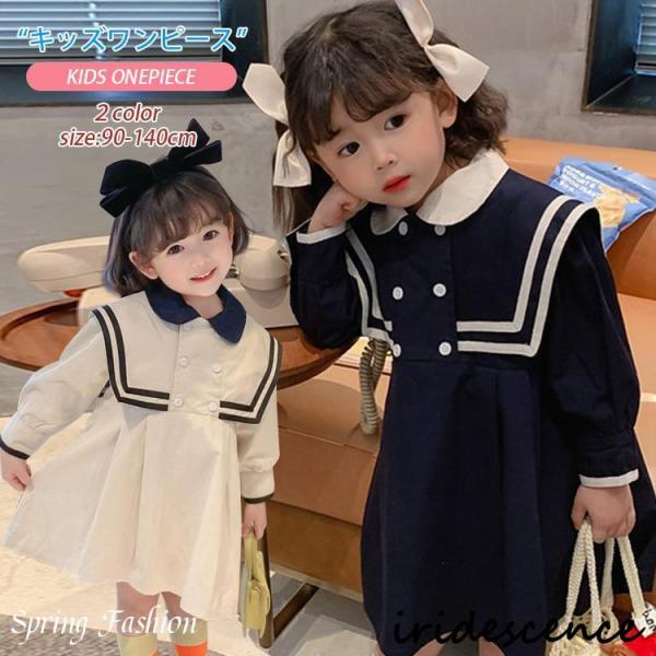 ワンピース ドレス 女の子 キッズ カジュアル 日常 普段着 おしゃれ 可愛い 女児 長袖 パーティ...