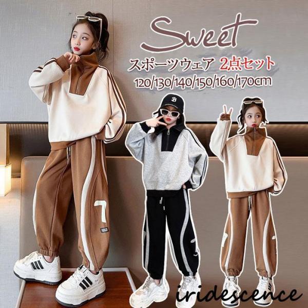 子供服 女の子 ジャージ 長袖 パーカー ロングパンツ セットアップ ゆったり カジュアル スポーツ...