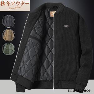 コーデュロイ コート メンズ 中綿ジャケット スタジャン フライトジャケット 裏起毛 ジャンパー 上着 アウター 冬物 防寒 保温 厚手 立ち襟 カジュアル40代