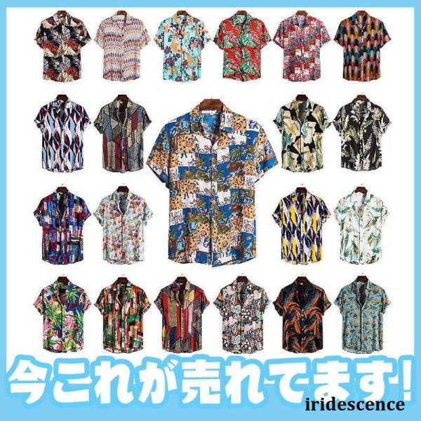アロハシャツ メンズ 半袖カジュアルシャツ ハワイ 花柄シャツ トップス 開襟シャツ おしゃれ サマ...