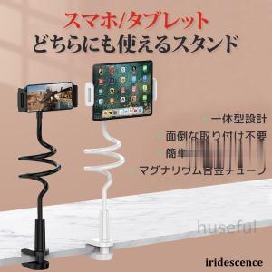 タブレットスタンド スマホスタンド スマホホルダー 安い おすすめ 寝ながら アーム ipad スタンド 360回転 ベットスタンド クランプ式 土台強化｜iridescence