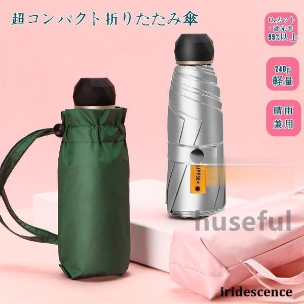 折り畳み傘 晴雨兼用 軽量240g 日傘 100％遮熱 雨傘 8骨 5段折りたたみ レディース 梅雨...