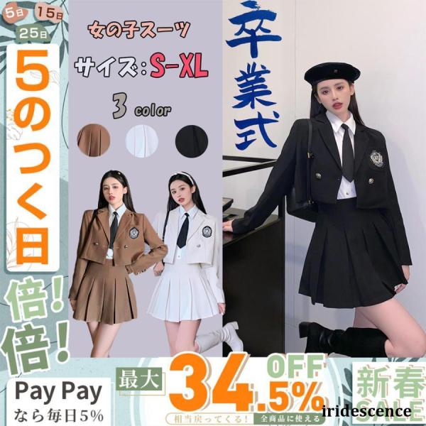 卒業式 スーツ 女の子 2点セット 卒服 袴 大学 フォーマルスーツ 学生服 スカート プリーツスカ...