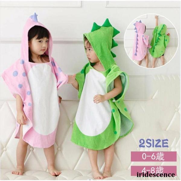 バスタオル フード付き 恐竜 子供 キッズ お風呂 出産祝い贈り物にも  柔らかい バスローブ ベビ...