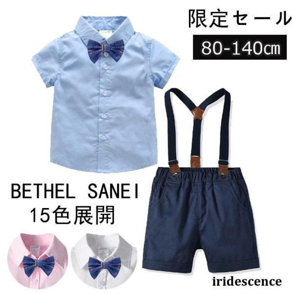 子供服 ベビー服 男の子 フォーマル スーツ 半袖 ボーイズ 子供スーツ キッズ サスペンダー 紳士...