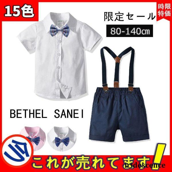 子供服 ベビー服 男の子 フォーマル スーツ 半袖 ボーイズ 子供スーツ キッズ サスペンダー 紳士...