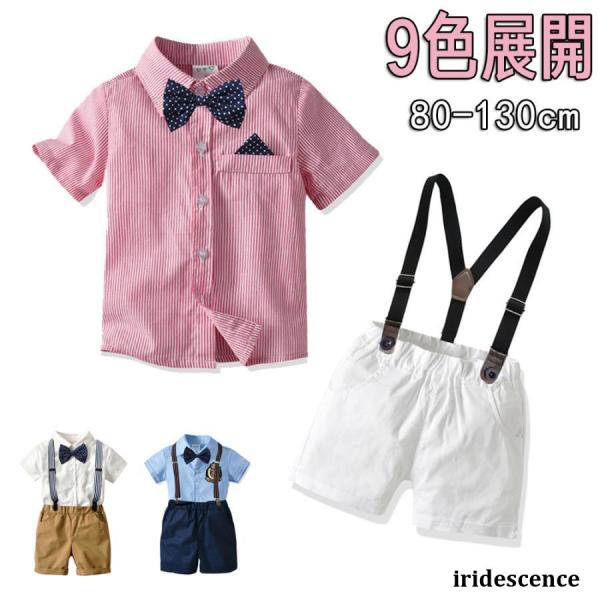 子供服 ベビー服 男の子 フォーマル スーツ 半袖 ボーイズ 子供スーツ キッズ サスペンダー 紳士...