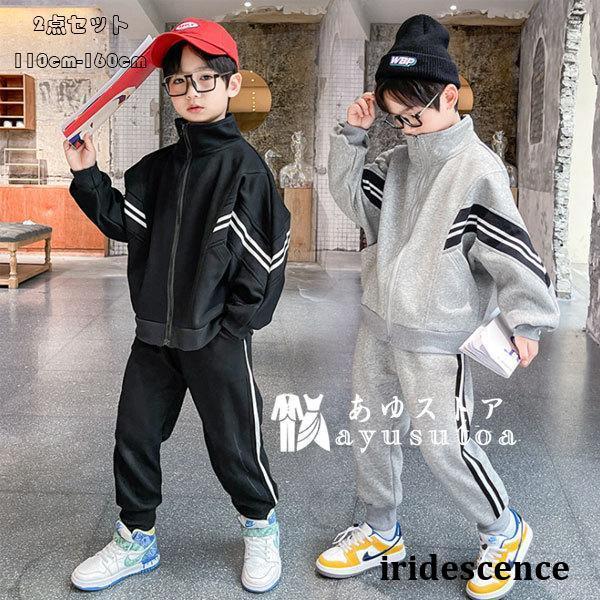 男の子 セットアップ カジュアル ジャージ 上下セット キッズ スポーツジャケット+パンツ 学生 ジ...