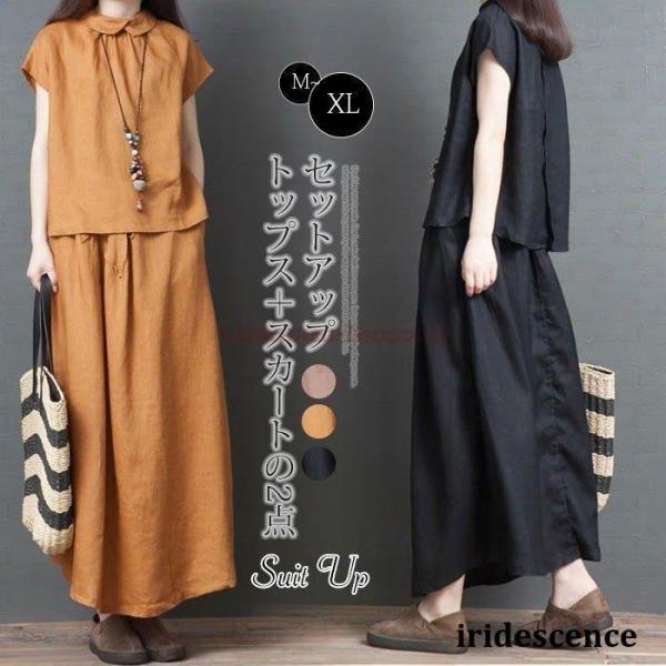 セットアップ スカート レディース 夏 2点セット トップス リネンブラウス 綿麻混 tシャツ 半袖...