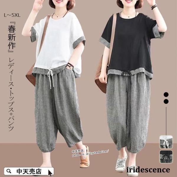 セットアップ 綿麻風 レディース 春夏 Tシャツ 40代50代 半袖トップス+ チェック柄パンツ 韓...
