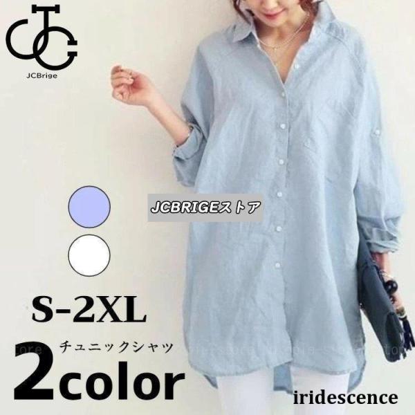 シャツワンピース ロング 春 チュニック シャツ 長袖 ブラウス ロングシャツ レディース 麻 大き...