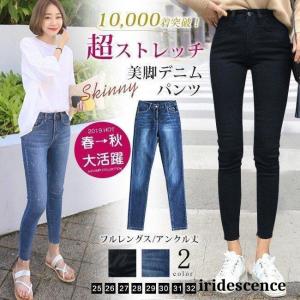 初春 スキニー ジーンズ レディース デニム パンツ ストレッチ アンクル丈 9分丈 10分丈 切りっぱなし ダメージ クラッシュ カットオ｜iridescence