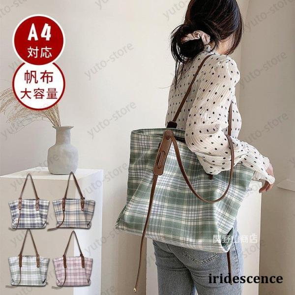 トートバッグ レディース a4 軽量 帆布 通勤バッグ 軽い トート 肩掛けバッグ おしゃれ キャン...