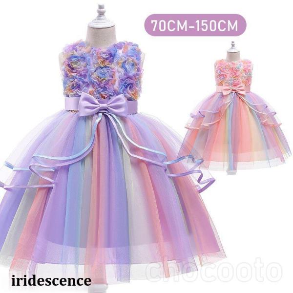 子供ドレス ピアノ 発表会 結婚式 子ども 虹色ドレス キッズ ブルー 卒園式 七五三 ふんわり フ...