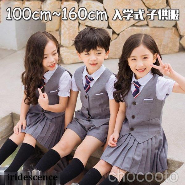 子供服 スーツ 男の子 女の子 3点セットベスト 半袖 小学校フォーマル カジュアル 受験 面接入学...