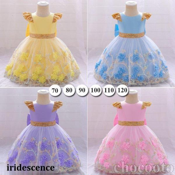 ドレス 子供 発表会 結婚式 ベビードレス ピアノ キッズ ドレス 女の子 お祝い 衣装 プリンセス...