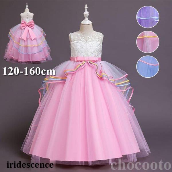 【ロング丈　レインボー色】子供ドレス 発表会　ドレス　子供　ロングドレス　キッズ フォーマルドレス ...