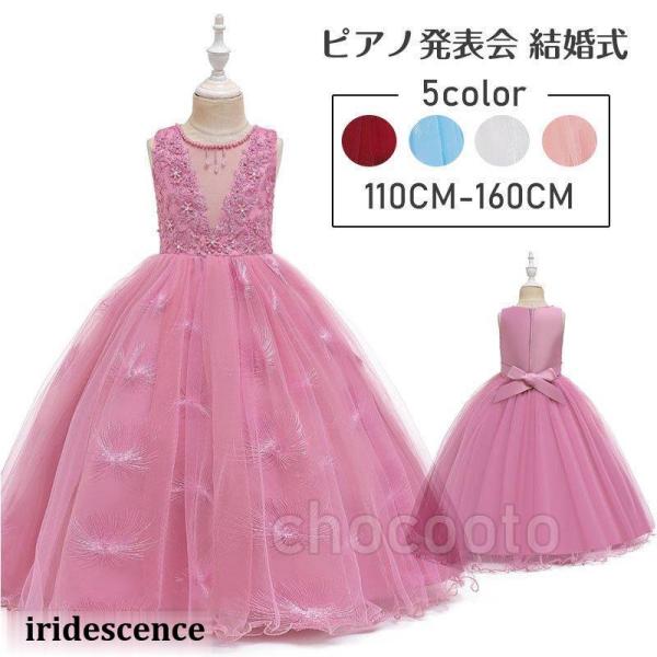 子供ドレス ピアノ発表会 ロング 結婚式 キッズ 可愛い フォーマルドレス 袖なし ワンピース 子ど...