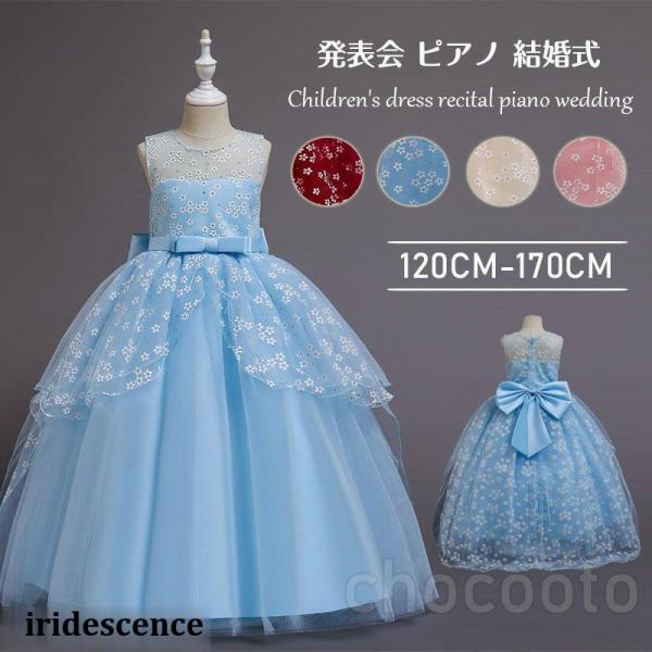子供ドレス 発表会 ピアノ  結婚式 花柄と柔らかい フォーマル ドレス ロング 高級 子供 二次会...