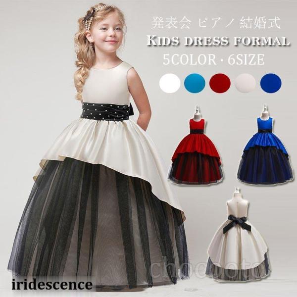 子供ドレス 豪華 タフタ素材 ロング 子どもドレス 女の子 ステージ衣装 ガールズ フォーマルドレス...