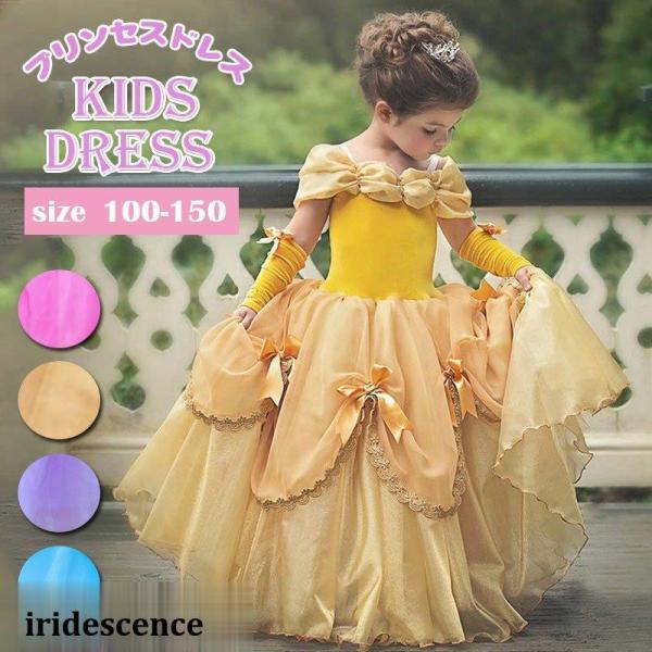 ラプンツェル ドレス 発表会 美女と野獣 ベル結婚式 子供 キッズ 女の子塔の上のラプンツェル 風 ...