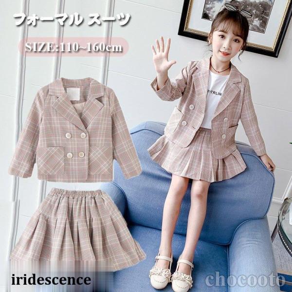 子供服 スーツ フォーマル 女の子 小学生 2点セットアップ キッズ おしゃれ 長袖 春秋 ジュニア...