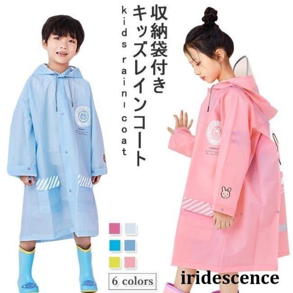 ジュニア レインコート ユニセックス 子供 レインウェア 収納袋付き キッズレインコート フード付き...