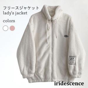 フリースジャケット レディース モコモコ ジャンパー 可愛い ジャケット ゆったり ファー ボアジャケット オーバーサイズ 暖かい