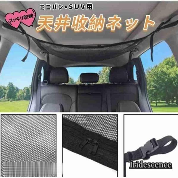 ルーフネット車内便利グッズ収納天井アイデアカー用品車中泊セレナステップワゴンハイエース